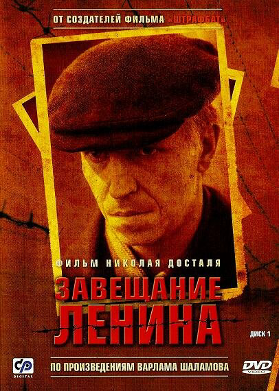 Смотреть Завещание Ленина онлайн бесплатно в HD качестве на русском языке